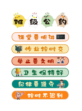 班级文化墙励志标语墙贴