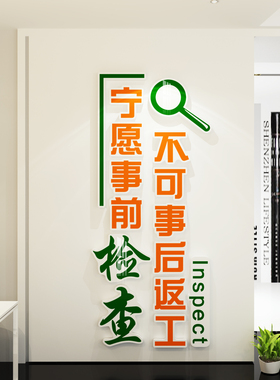 工厂车间安全生产宣传标语墙贴