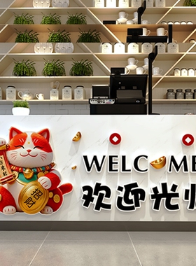 店铺门面前台收银台立体墙贴画
