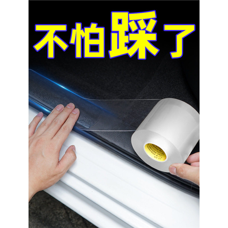 汽车保护膜透明车门内侧防踢贴门槛防踩条中控门碗防护防刮蹭贴纸,淘宝优惠券,粉丝福利购,淘宝优惠卷