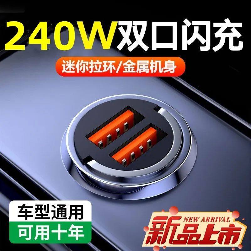 240W车载充电器超级快充一拖二点烟器转换头隐形迷你版快充头隐身,淘宝优惠券,粉丝福利购,淘宝优惠卷