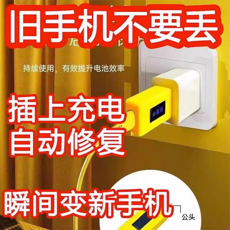 手机电池修复神器新款多种型号通用保养延长电池寿命电流激活板 - 图1