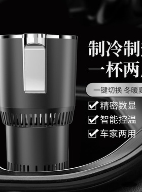 车载家用两用冷热速冻杯