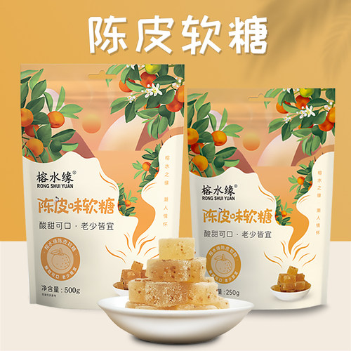 榕水缘陈皮软糖维C 酸甜果汁糖果儿童零食休闲办公室礼盒装 - 图1