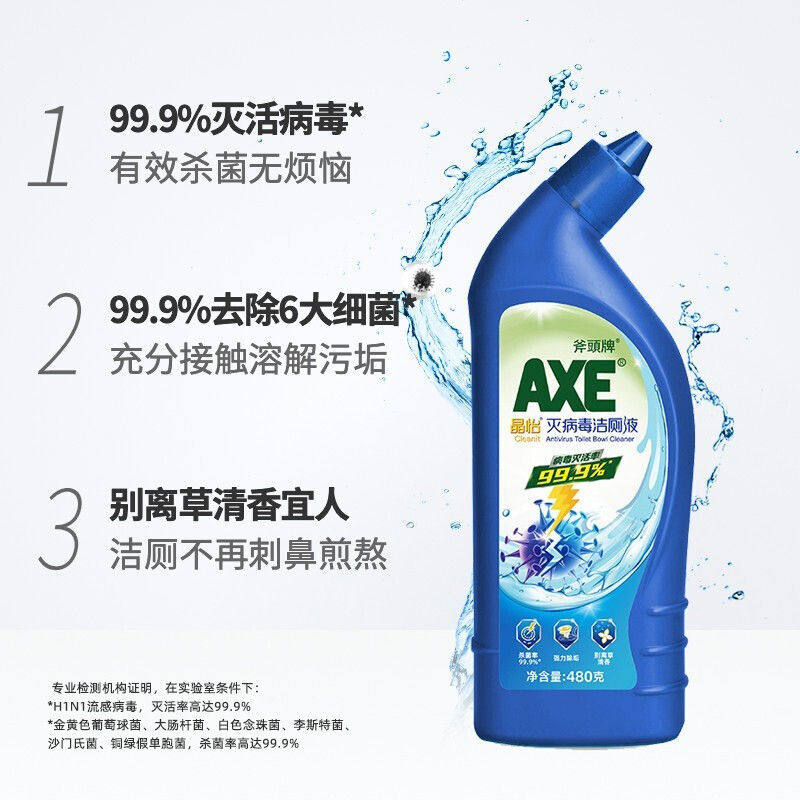 AXE/斧头牌灭病毒洁厕液洁厕灵家用马桶清洁剂卫生间除臭除垢除菌,淘宝优惠券,粉丝福利购,淘宝优惠卷