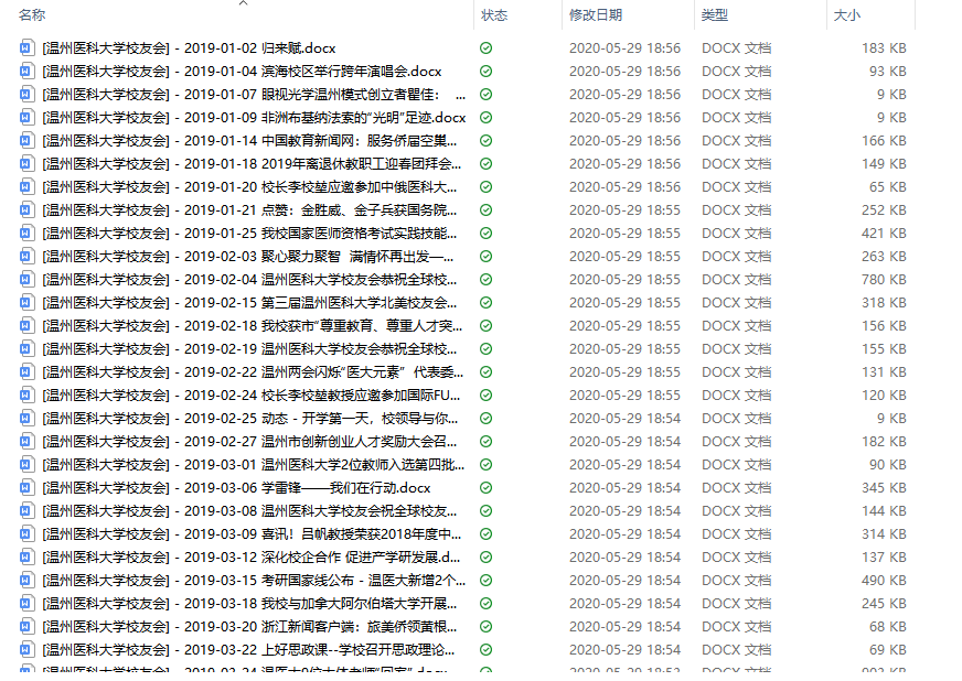 微信公众号历史文章批量导出word/html/pdf/图片文字内容下载抓取 - 图0