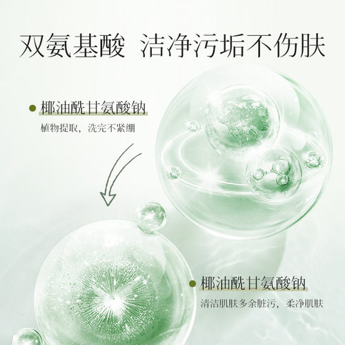 【董璇推荐】禾真精纯氨基酸洁面乳 弱酸性清洁植物调香洗面奶女 - 图1