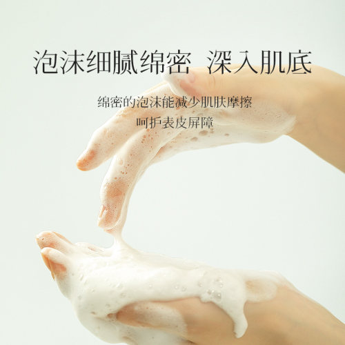 【董璇推荐】禾真精纯氨基酸洁面乳 弱酸性清洁植物调香洗面奶女 - 图2