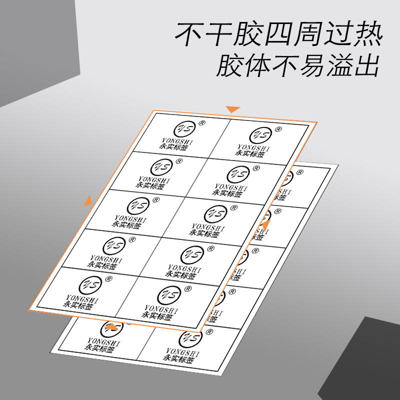 永实直角100张A4不干胶标签打印纸空白切割喷墨激光针式打印纸哑面毛面A4不干胶电脑打印纸标签自粘背胶纸 - 图1