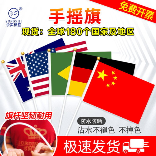 世界各国手摇旗8号酒吧庆典活动装饰世界杯彩旗美国俄罗斯英国法国巴勒斯坦国旗乌克兰欧洲亚洲国家手挥旗 - 图0