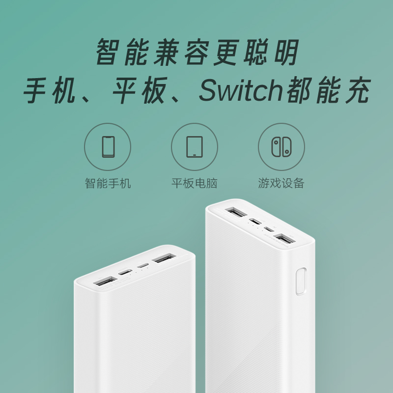 小米充电宝2万毫安移动电源3 20000mAh USB-C双向18W快充版大容量 - 图1