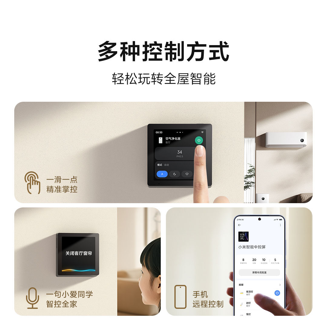 补贴15% |小米智能中控屏全屋联动智能家庭面板Mesh2.0网关 B411,淘宝优惠券,粉丝福利购,淘宝优惠卷