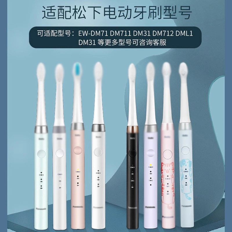 六月初适配松下电动牙刷头WEW0972/EW-DM71/711/712/PDM7B替换头,淘宝优惠券,粉丝福利购,淘宝优惠卷