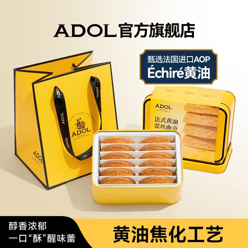 ADOL艾许黄油蕾丝曲奇饼干糕点伴手礼盒办公室手信下午茶糕点零食,淘宝优惠券,粉丝福利购,淘宝优惠卷