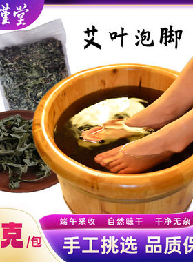 野生艾叶50克大包泡袋包装泡脚