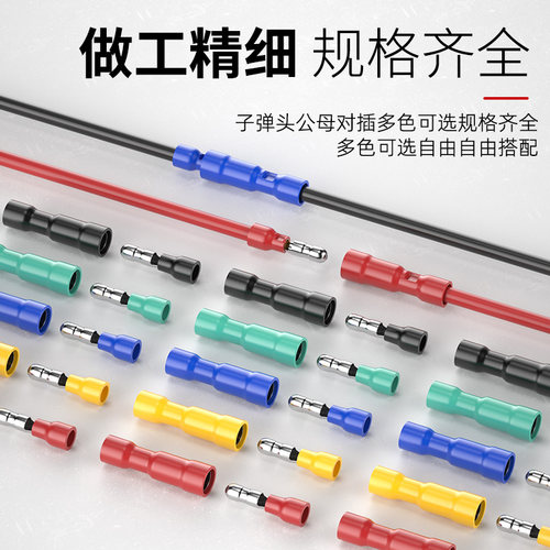 子弹头接线端子预绝缘快速接头拔插式对接端子公母插头电线连接器 - 图3