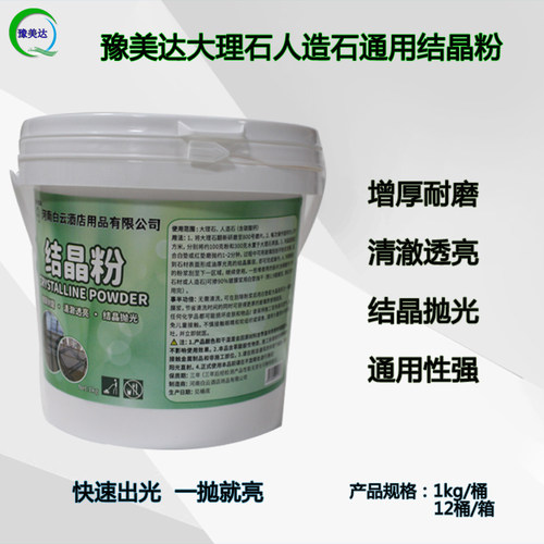 大理石花岗岩翻新结晶粉石材养护抛光粉VD黄金粉防滑上光粉包邮5 - 图2
