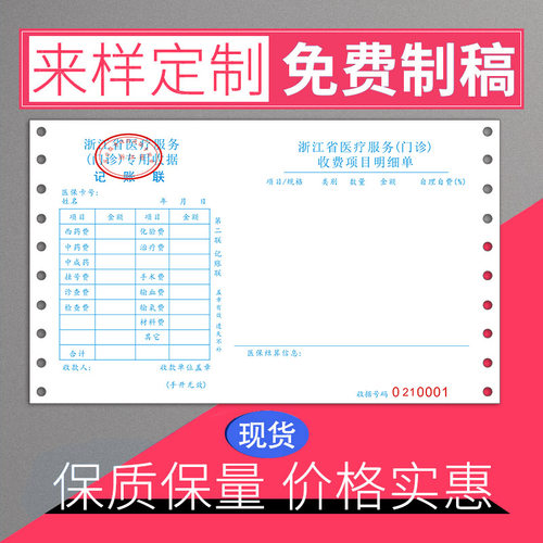 现货浙江省医疗机构门诊专用收费收据  电脑机打票据2联3联明细表 - 图1