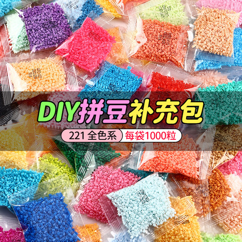 mard家拼豆补充包融合221色套装豆子手工diy材料包全套coco颗粒 - 图2