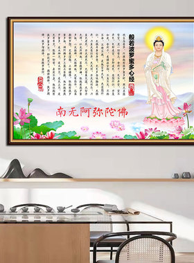 简约心经装饰贴画般若波罗蜜多心经佛堂书房挂画茶室唯美莲花贴画