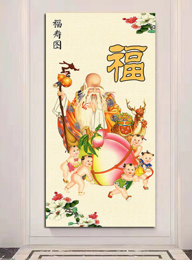 老寿星福寿双全装饰贴画中堂客厅装饰挂画农村堂屋祝寿图自粘贴画