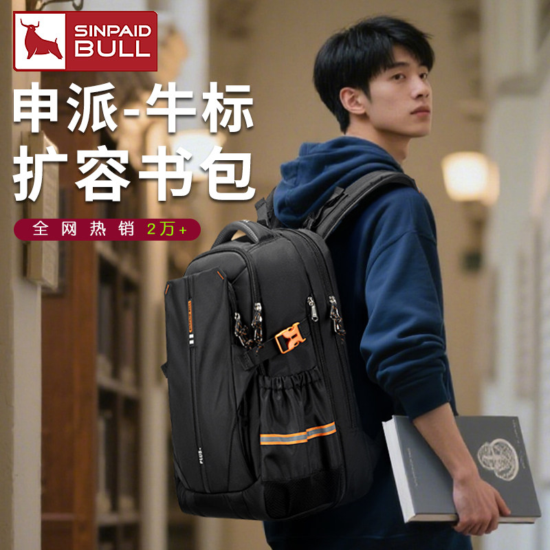 【扩容书包】申派牛标大容量休闲大学通勤背包初高中大学生书包女