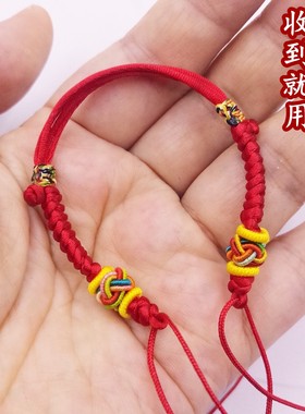手工编织diy免编半成品红绳手链