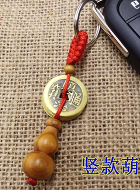 随身携带桃木葫芦钥匙扣