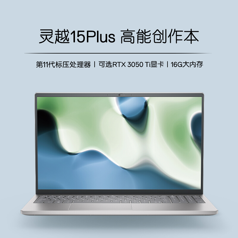 戴尔/DELL灵越15Plus7510 15.6英寸绘图制作设计师轻薄笔记本电脑 - 图0