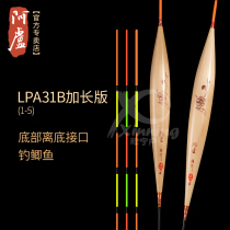 Allu specializes in LPA31B lengthened float stroke buoys reed fish rafting crucian fish off the bottom light connector plus rough and striking