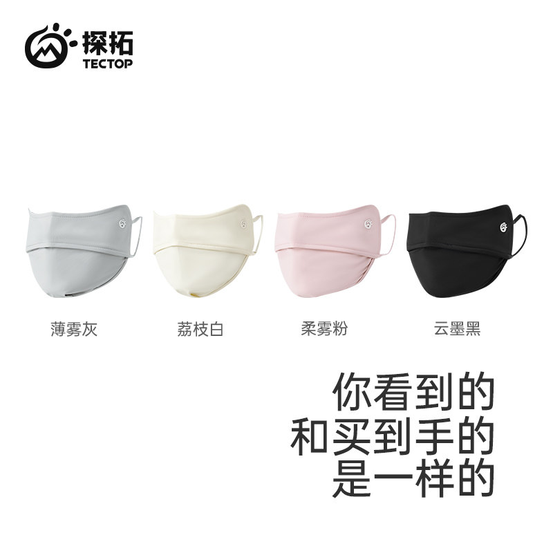 TECTOP/探拓户外3D立体护眼角防晒口罩女专业防紫外线高颜值面罩,淘宝优惠券,粉丝福利购,淘宝优惠卷