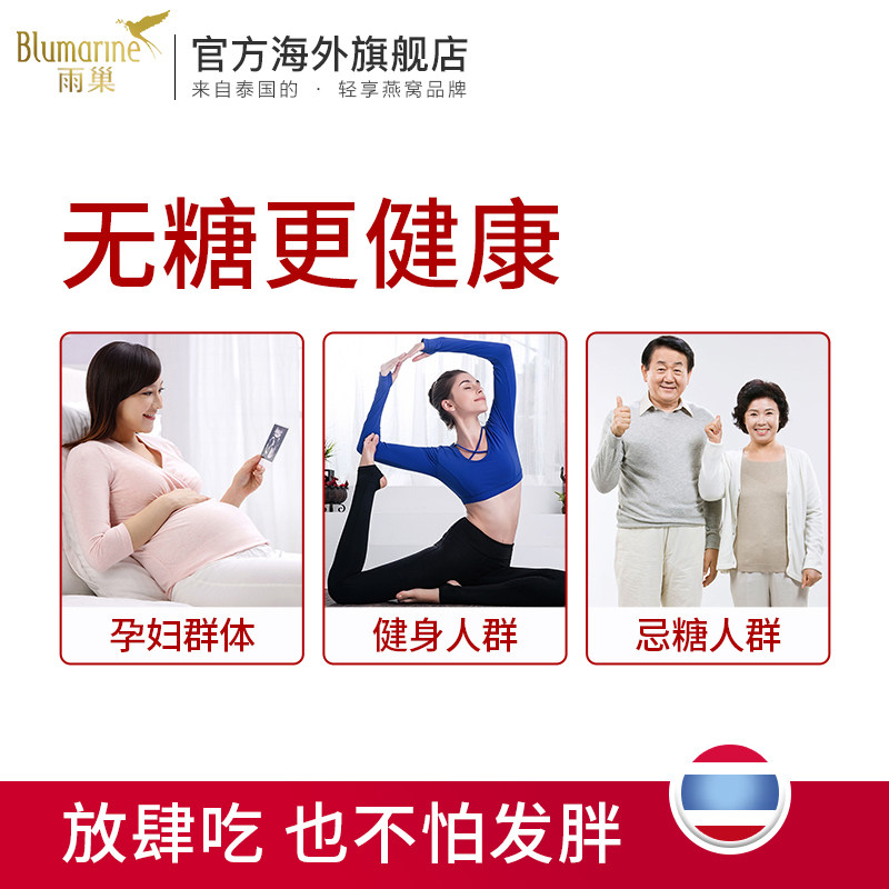 【保税速发】泰国雨巢无糖即食燕窝 blumarine海外即食燕窝