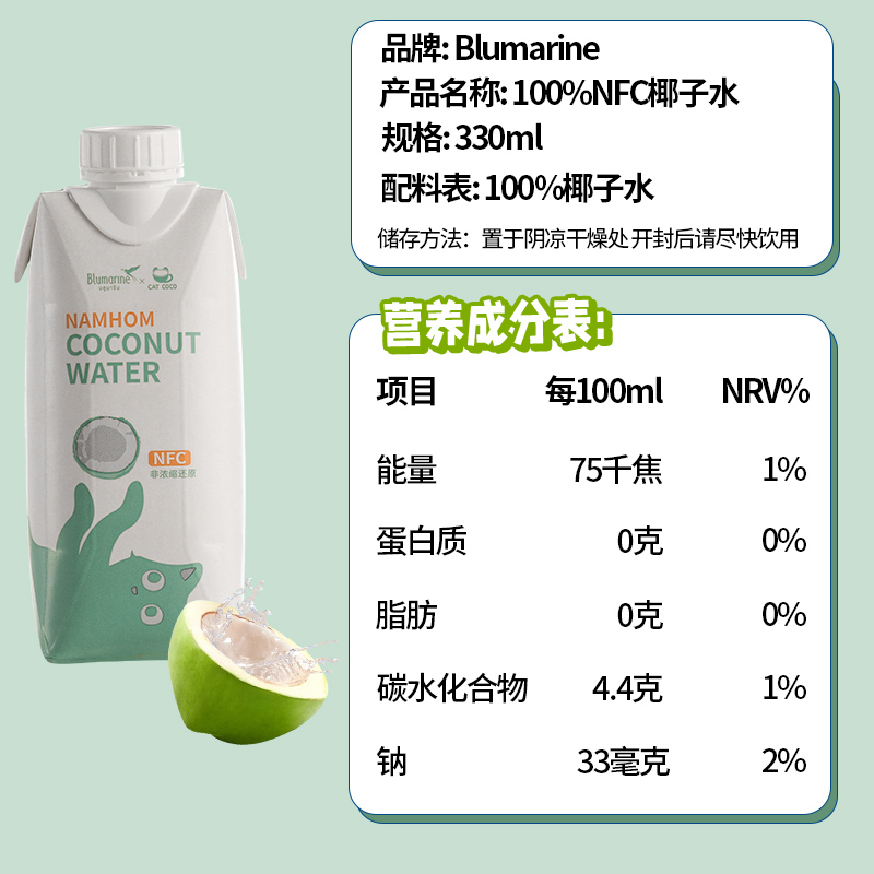 blumarine泰国椰子水100%天然nfc香水椰汁孕妇孕期电解质饮料饮品 - 图1