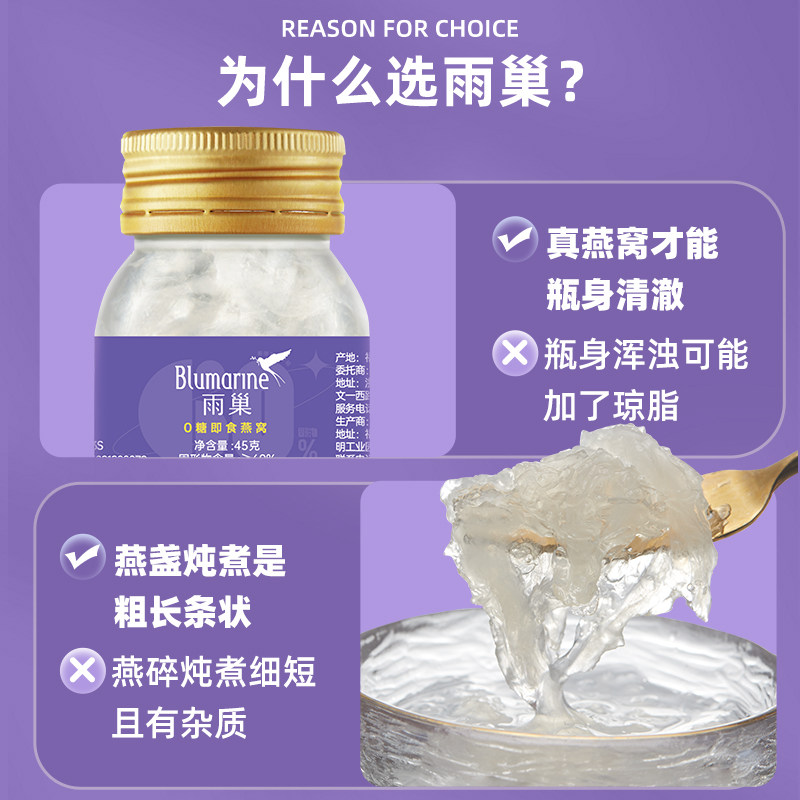 新品首发雨巣60%无糖即食45g燕窝 blumarine海外即食燕窝