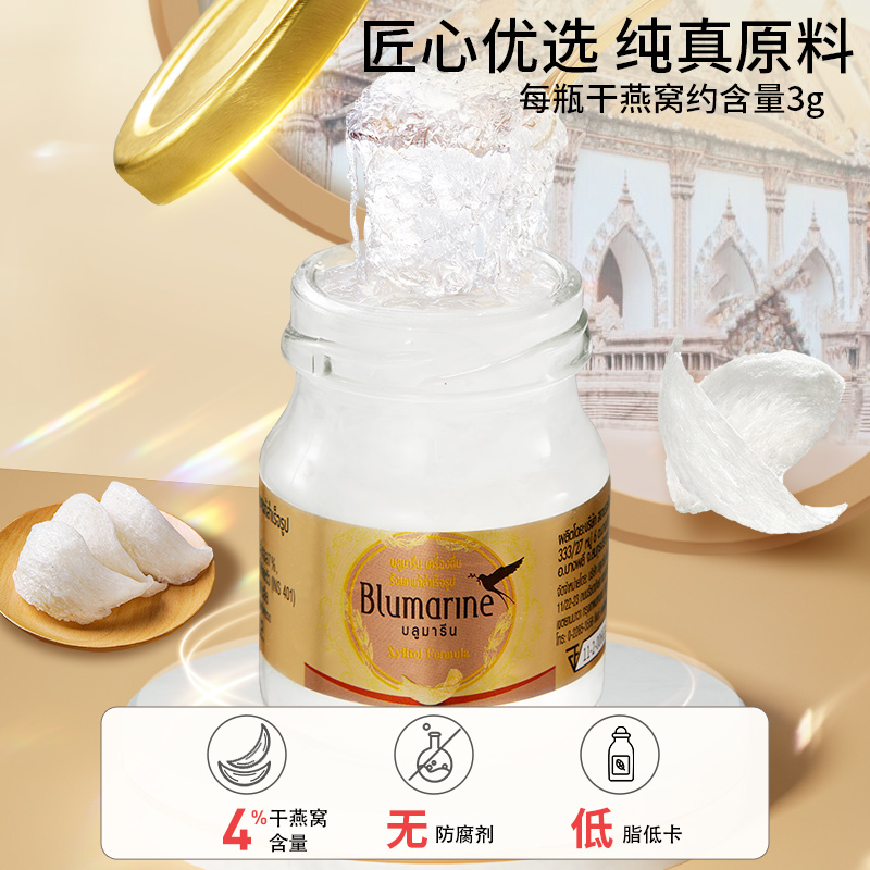 Blumarine雨巢12瓶4%木糖醇即食燕窝孕妇孕期饮品官方店正品75ml - 图0