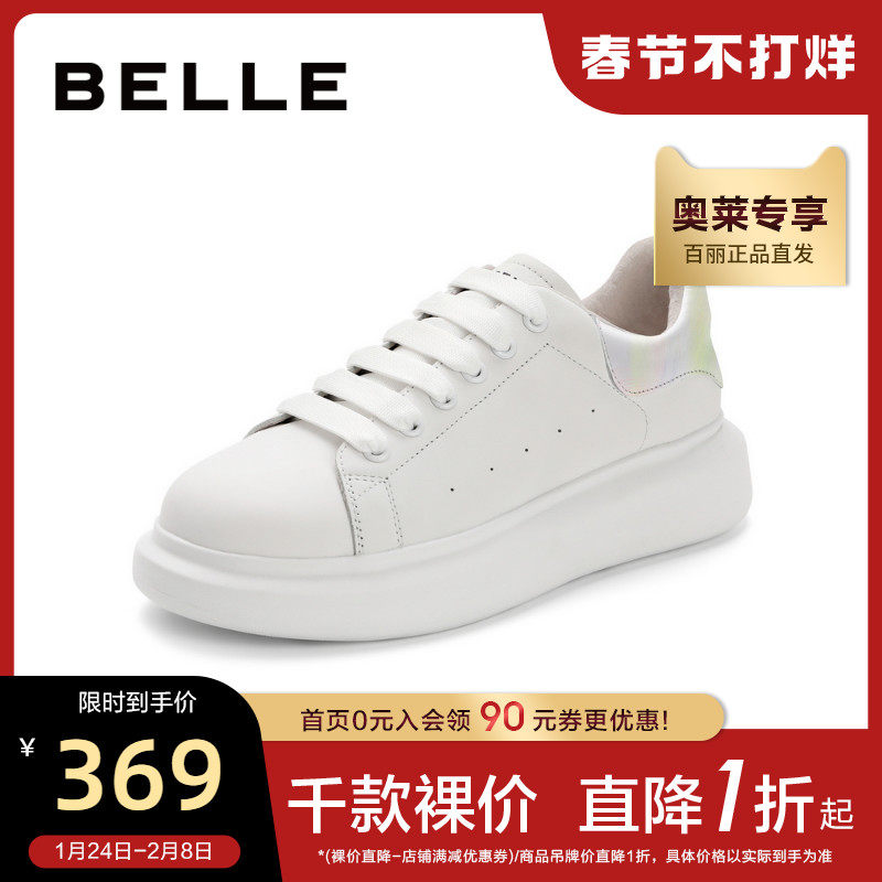 百丽女2021牛皮革减龄厚底小白鞋 百丽outlets店休闲板鞋