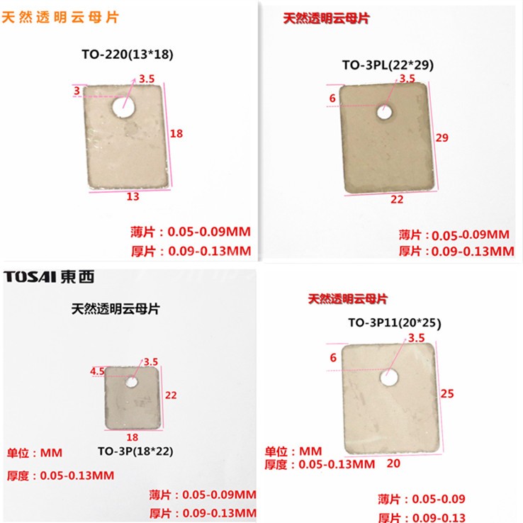 耐高温天然透明云母片常用尺寸TO-220/3P/3P11/3PL/3M2/3有孔 - 图1