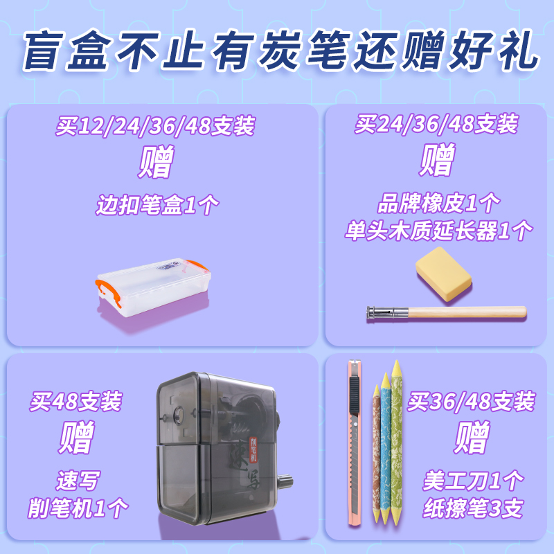 炭笔盲盒12支随机炭笔混装美术生专用素描碳笔软中硬联考艺考笔绘画铅笔盲盒贩卖惊喜捡漏小礼物素描工具套装-图2