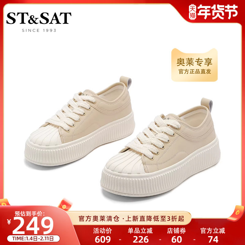 星期六贝壳头厚底板鞋春秋新款休闲系带纯色饼干鞋SS31112B03,淘宝优惠券,粉丝福利购,淘宝优惠卷