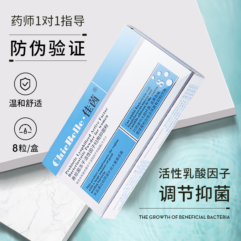 佳茵官网正品益生菌乳酸菌德沃阴道凝胶胶囊佳菌音私处护理 - 图0