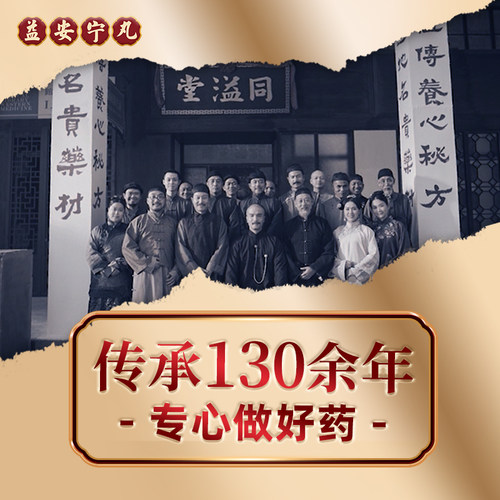香港同溢堂益安宁丸失眠溢安宁治冠心病专利药官方旗舰店非进口药 - 图1