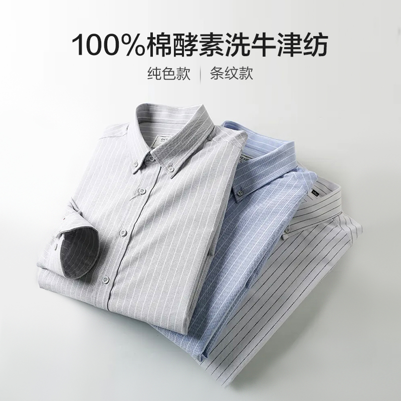 【纯棉牛津纺】红豆男装长袖衬衫男25春季全棉酵素洗休闲男士衬衣