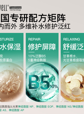 艾珂薇B5修护霜滋润保湿神经酰胺