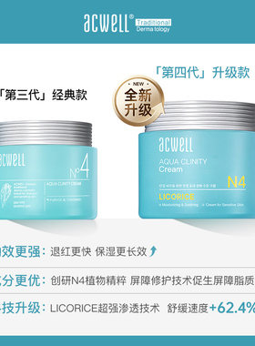 艾珂薇N4面霜积雪草敏感肌修护