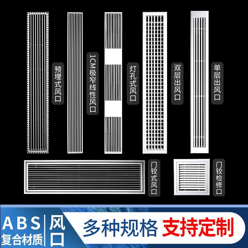 极窄极简线型无边框预埋式回风口中央空调出风口百叶格栅abs定制-图0