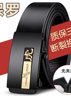 保罗十二生肖新款自动扣裤腰带男