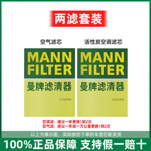 适配大众速腾迈腾朗逸宝来帕萨特途观POLO高尔夫曼牌空气滤空调滤 - 图3