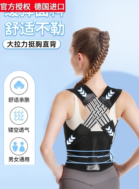 德国进口驼背矫正器成人隐形矫姿背带女生专用弯腰含胸防脖子前倾