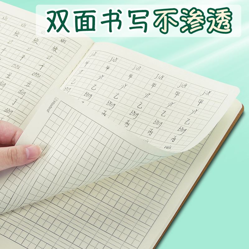 生字本大本子加厚小孩田子格写字抄写本生子薄小学生二年级三年级 - 图1