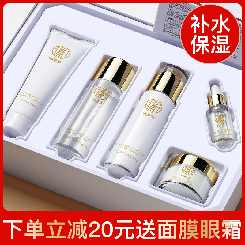 谜草集旗舰店护肤套装补水保湿控油水乳全套化妆品学生男士女正品送美白0